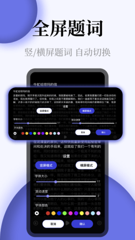 提词器全屏字最新版本