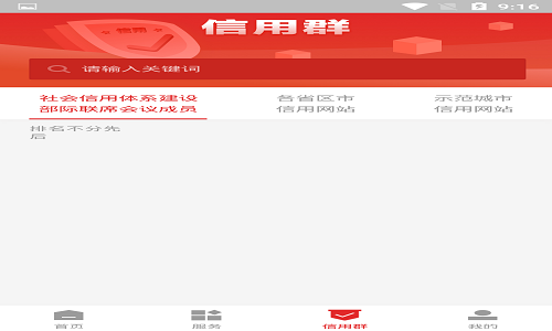 信用中国最新版