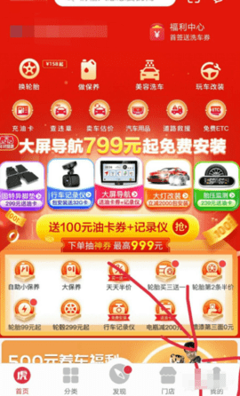 途虎养车网门店查询APP2023