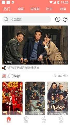 计划小助手影视破解版