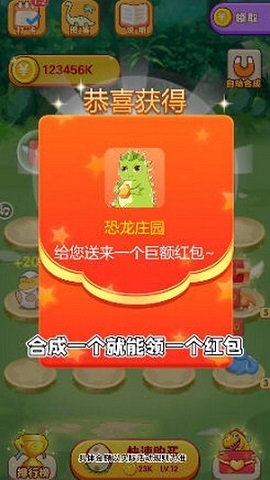 恐龙庄园红包版