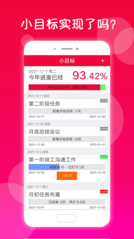 真好日历最新版