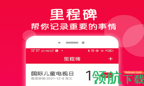 真好日历最新版