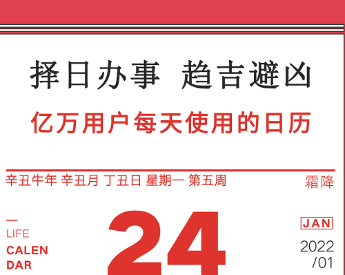 2022全能万年历安卓版