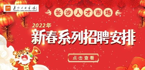 长沙人才招聘信息网APP手机客户端2022