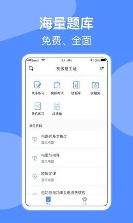 电工考试免费版