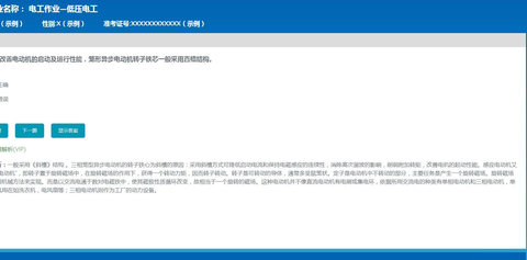 电工考试免费版