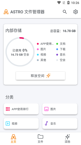 ASTRO File Manager文件管理器高级版