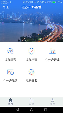 江苏市监注册登记官方版