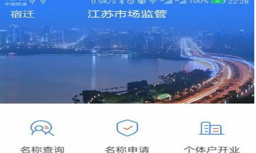 江苏市监注册登记官方版