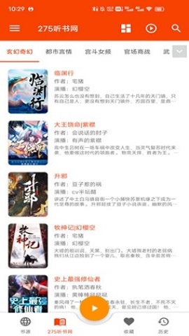 我的听书app破解版