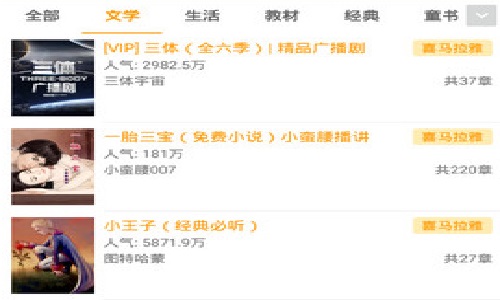 我的听书app破解版