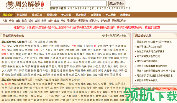 免费周公解梦大全查询梦2345原版