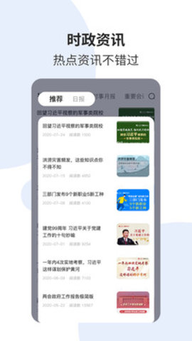 时事一点通手机版