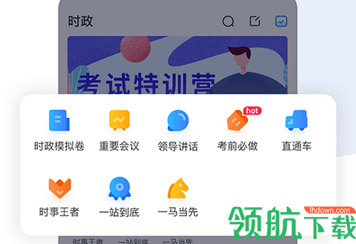 时事一点通手机版
