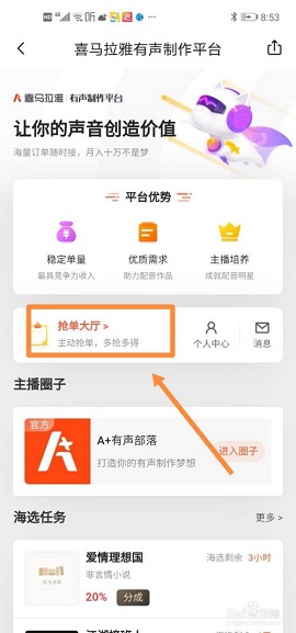 喜马拉雅听书免费版官方下载极速版