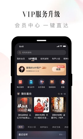 喜马拉雅听书免费版官方下载极速版