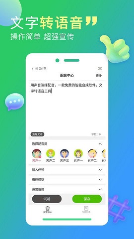配音家破解版