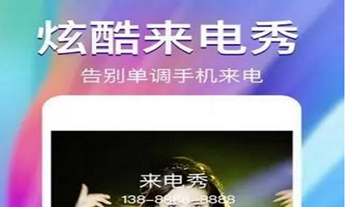 魔法来电秀安卓版