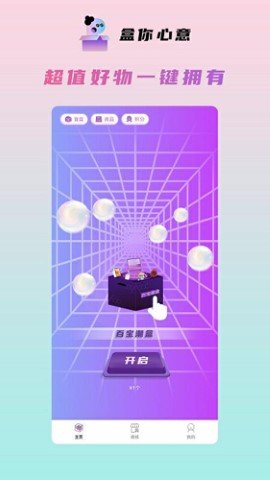 盒你心意盲盒购物app
