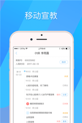317护官方版