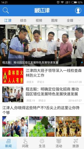 最江津问政平台客户端最新版