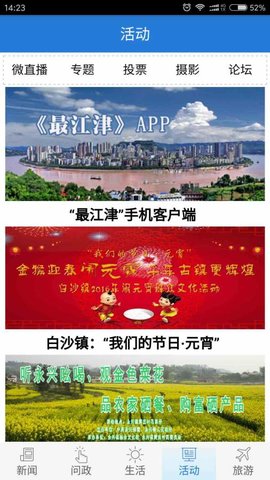 最江津问政平台客户端最新版