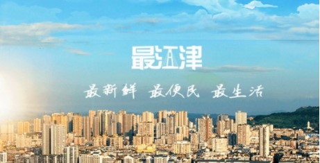 最江津问政平台客户端最新版