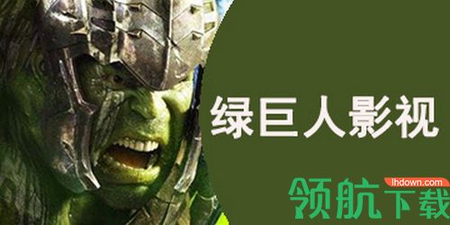 绿巨人影院无限破解版永久app