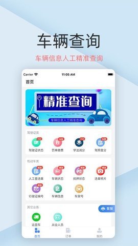 车辆查询助手2022最新版