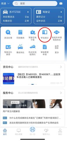 南通学法减分手机客户端APP最新版