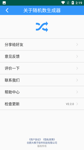 随机数生成器破解版