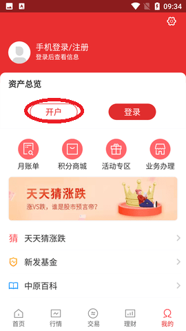 中原证券官方版