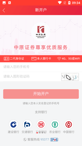 中原证券官方版