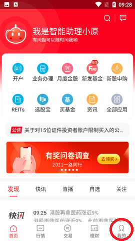 中原证券官方版
