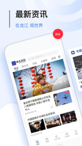 极光新闻客户端app