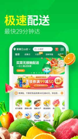 爱买特生鲜超市app