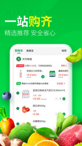 爱买特生鲜超市app