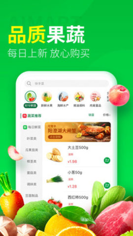 爱买特生鲜超市app
