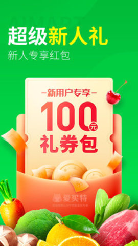 爱买特生鲜超市app