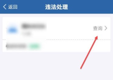 123123违章车辆查询APP手机客户端