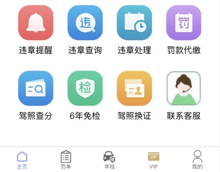 123123违章车辆查询APP手机客户端