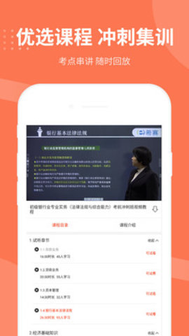 银行从业资格考试app题库最新版