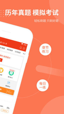 银行从业资格考试app题库最新版