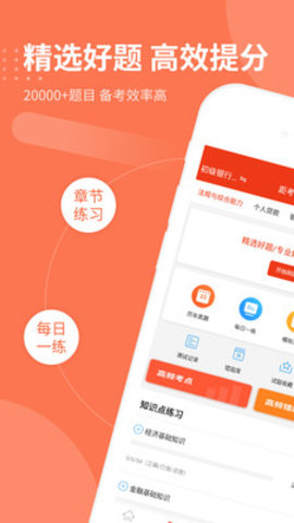 银行从业资格考试app题库最新版