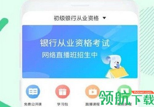 银行从业资格考试app题库最新版