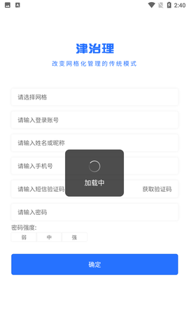 津治理官方版