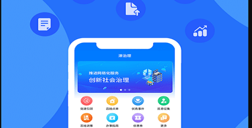 津治理官方版