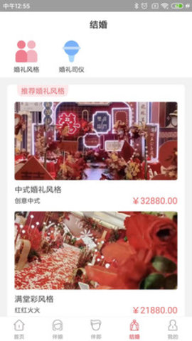 祝婚手机版