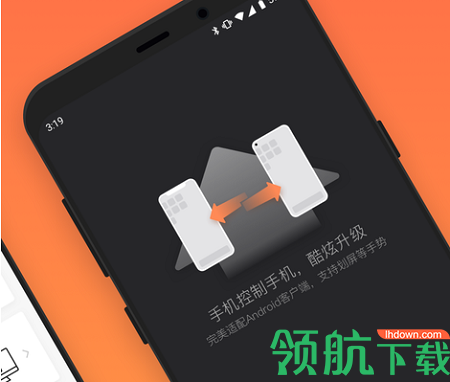 手机远程协助控制破解版
